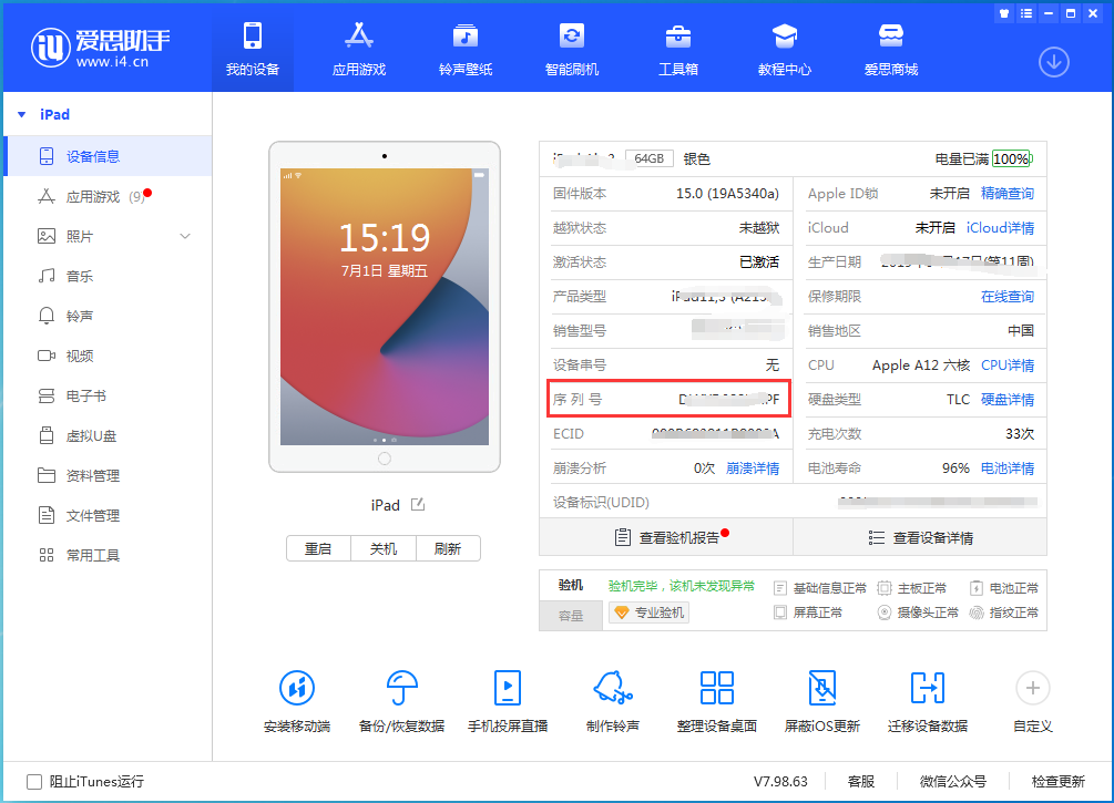 榆林苹果手机维修分享iPhone设备如何查询序列号 