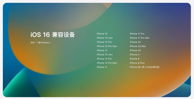 榆林苹果手机维修分享苹果 iOS 16 支持哪些机型 