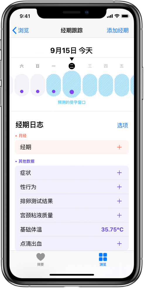 榆林苹果13维修分享如何使用iPhone13监测女生经期 