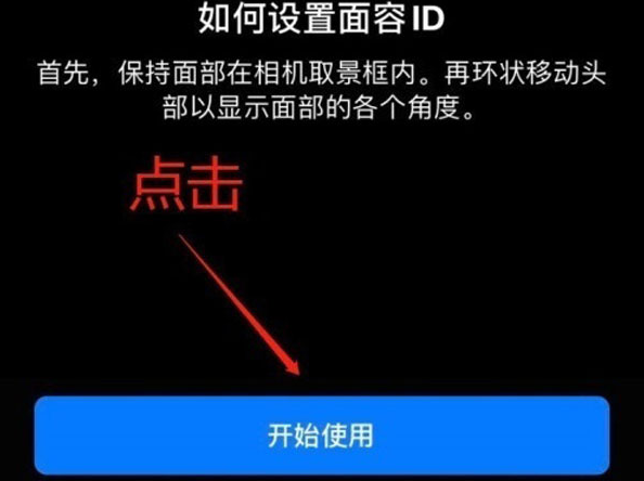 榆林苹果13维修分享iPhone 13可以录入几个面容ID 