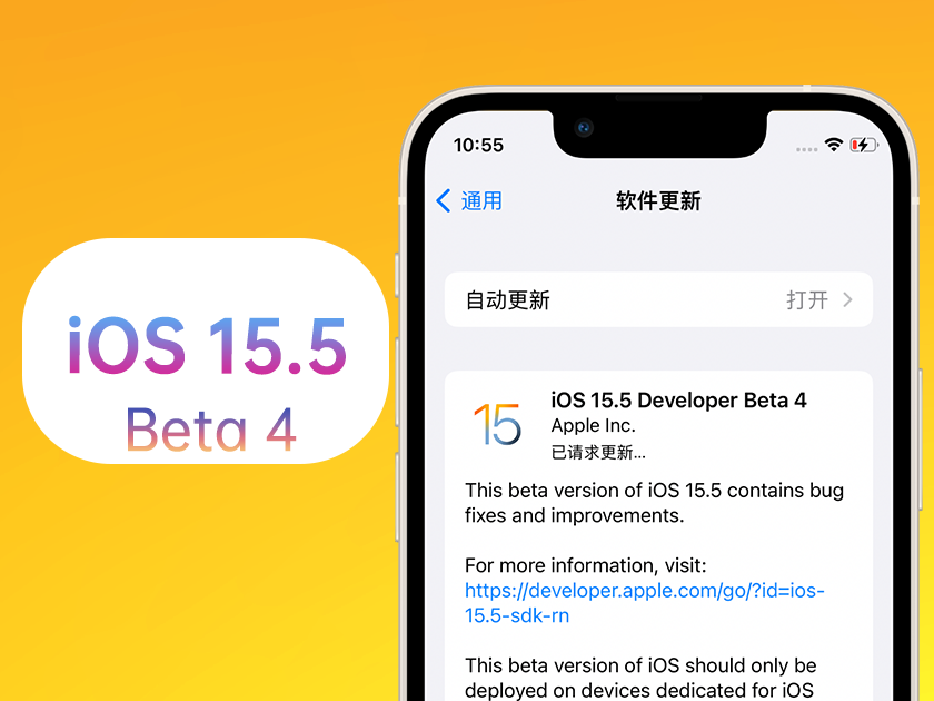 榆林苹果手机维修分享iOS 15.5 Beta4优缺点汇总 