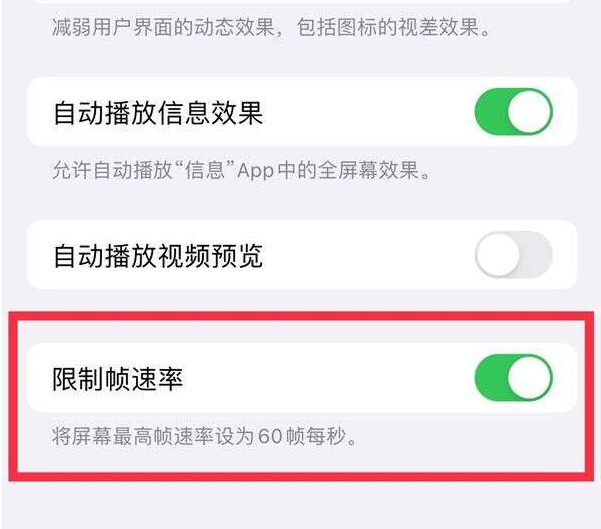 榆林苹果13维修分享iPhone13 Pro高刷设置方法 