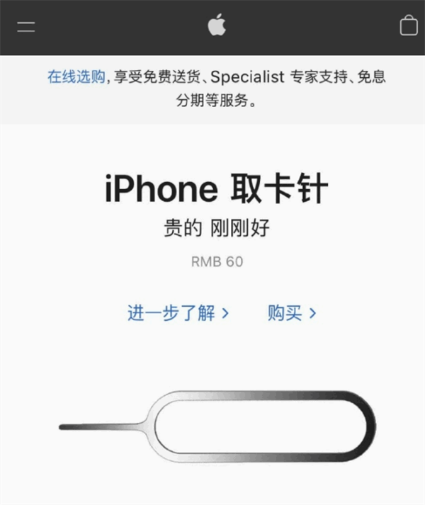 榆林苹果手机维修分享谁会买26元的iPhone取卡针 