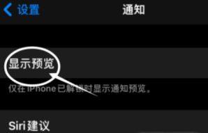 榆林苹果13维修分享iPhone 13隐藏通知方法教程 