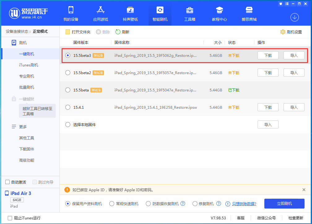 榆林苹果手机维修分享iOS15.5 Beta 3更新内容及升级方法 