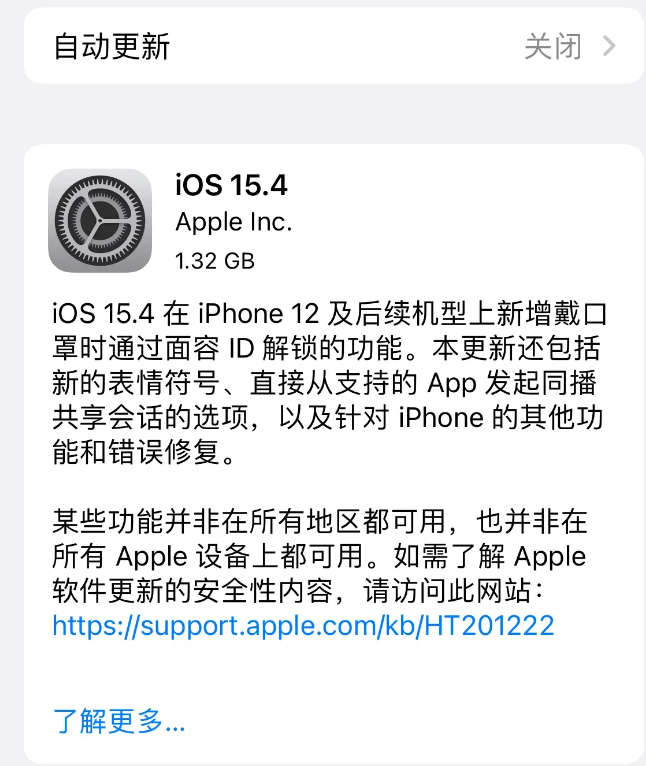 榆林苹果手机维修分享哪些机型不建议升级iOS 15.4 