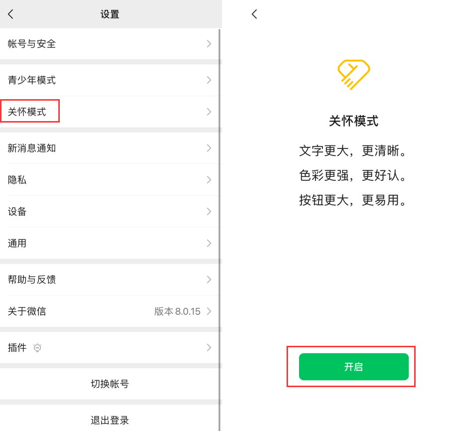 榆林苹果手机维修分享iOS 版微信新功能“关怀模式”：一键放大字体和图标 