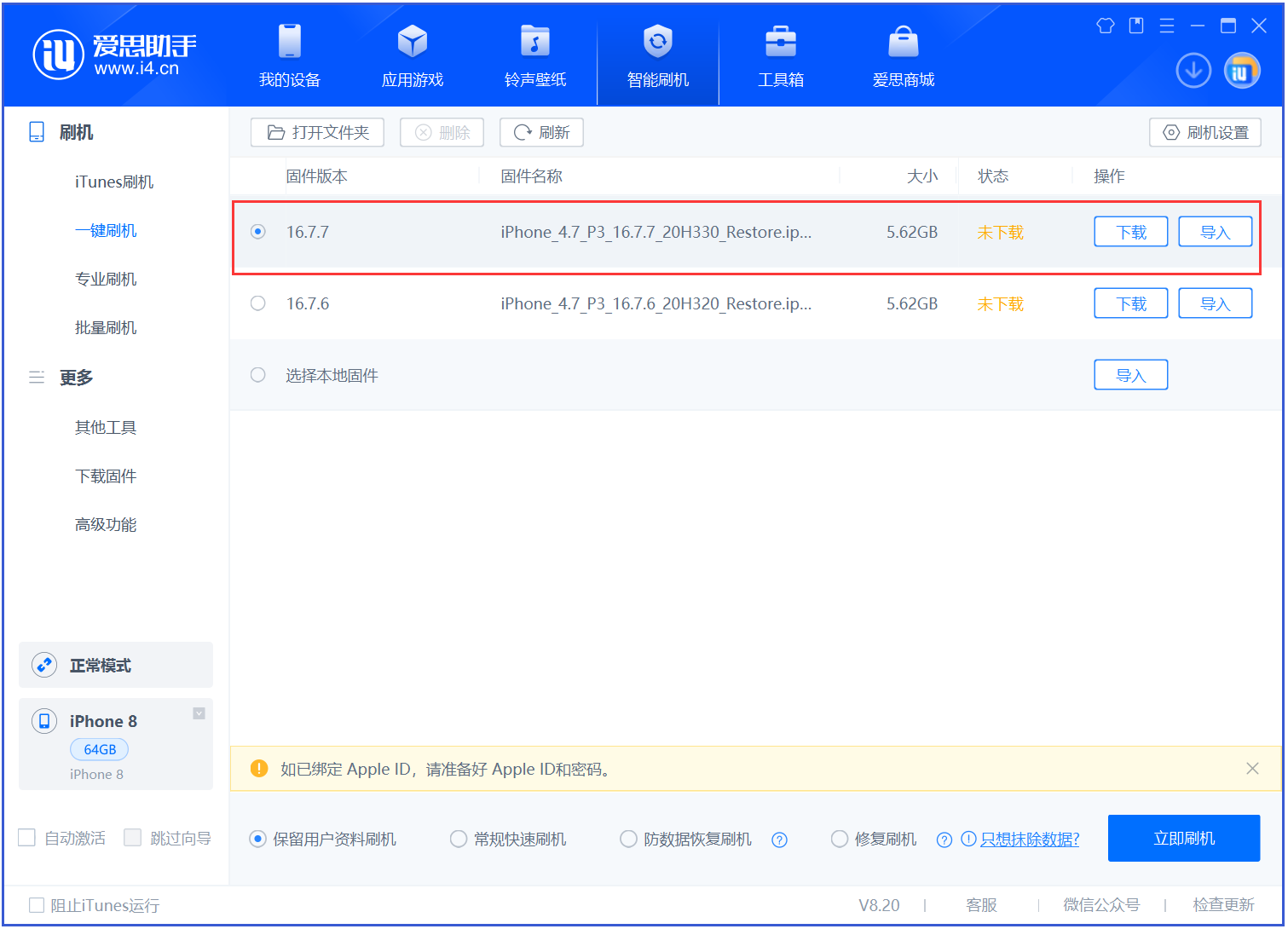 榆林苹果手机维修分享iOS 16.7.7正式版升级 