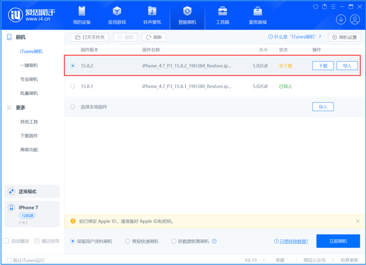 榆林苹果手机维修分享iOS 16.7.6/iOS 15.8.2正式版一键刷机教程 
