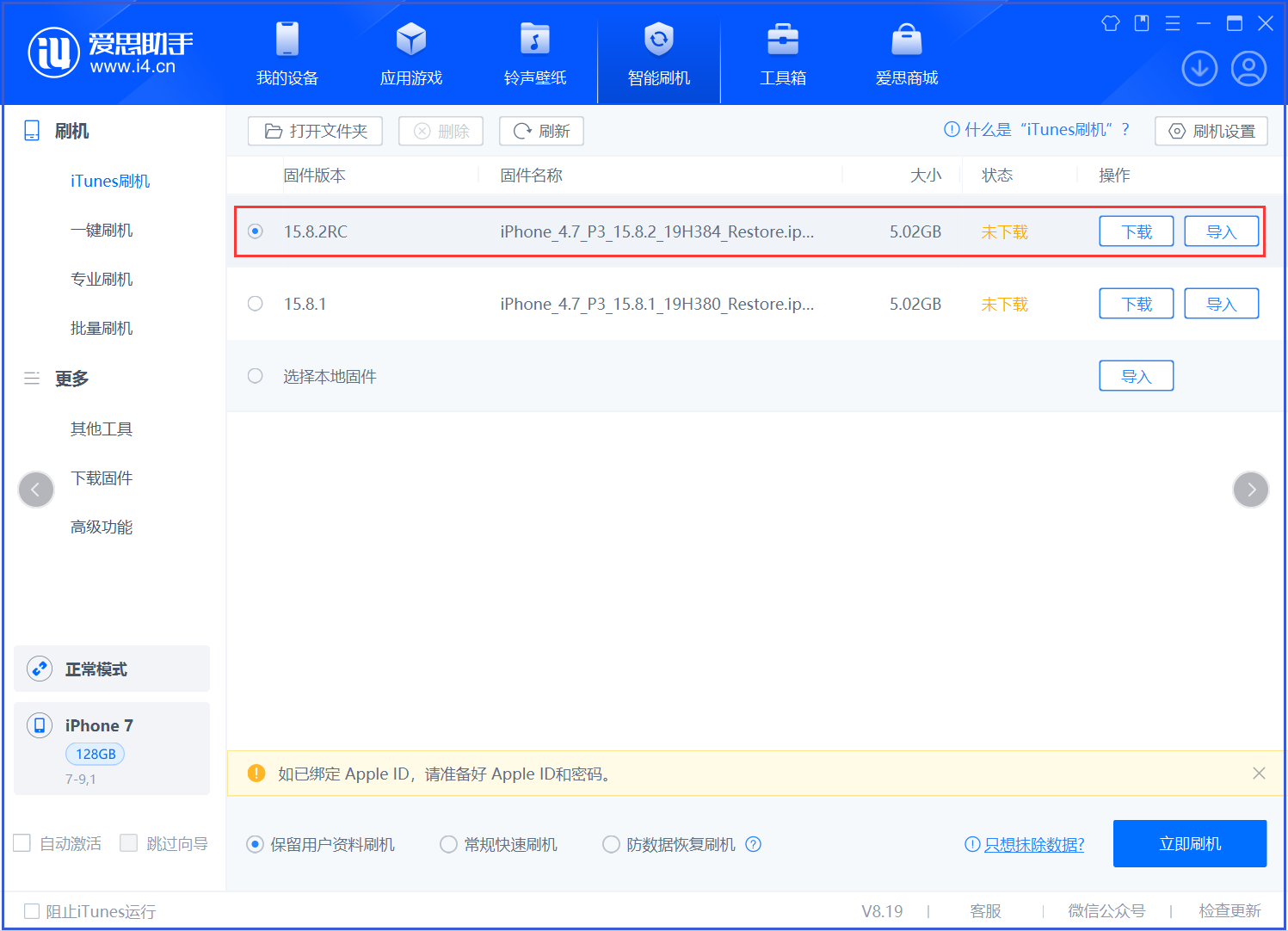 榆林苹果手机维修分享iOS 16.7.6RC/iOS 15.8.2RC一键刷机教程 