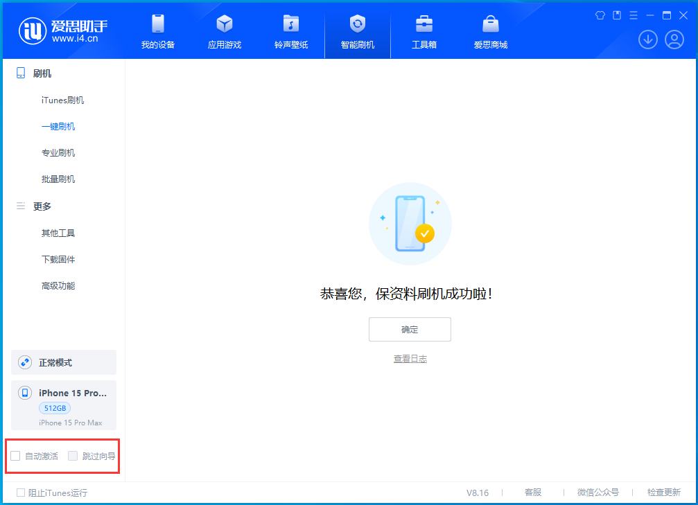 榆林苹果手机维修分享iOS 17.3正式版一键刷机教程 