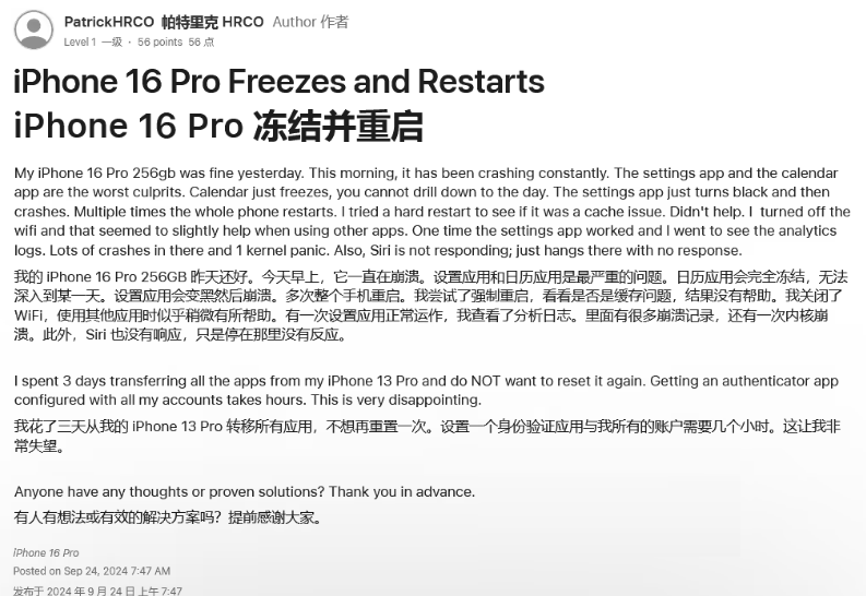 榆林苹果16维修分享iPhone 16 Pro / Max 用户遇随机卡死 / 重启问题 