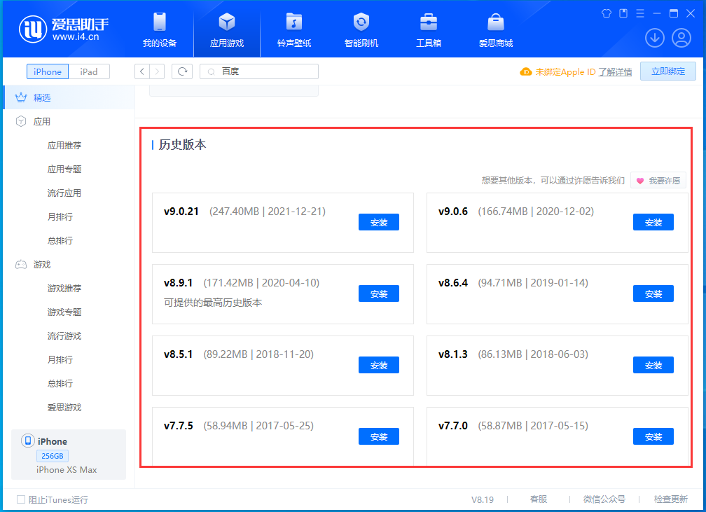 榆林苹果手机维修分享苹果应用如何下载历史版本的App 