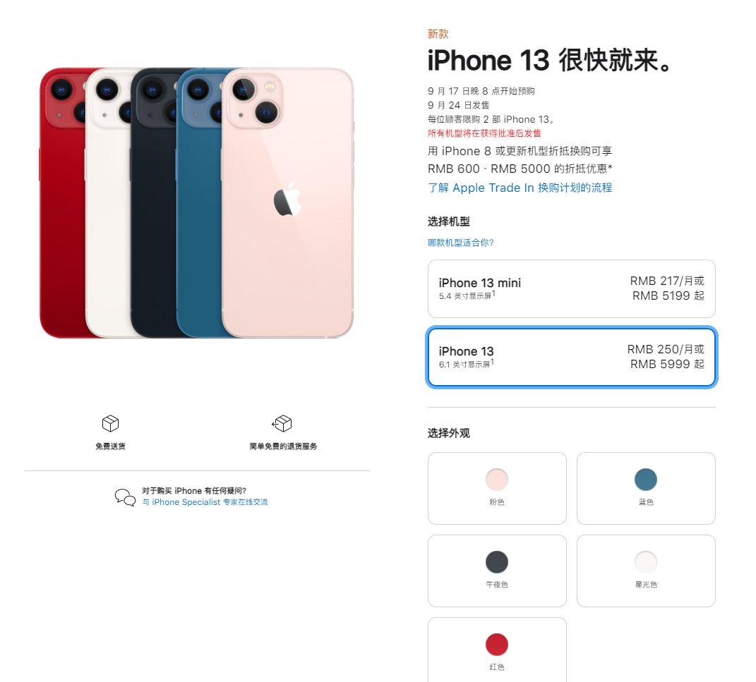 榆林苹果手机维修分享iPhone 13系列售价是多少 