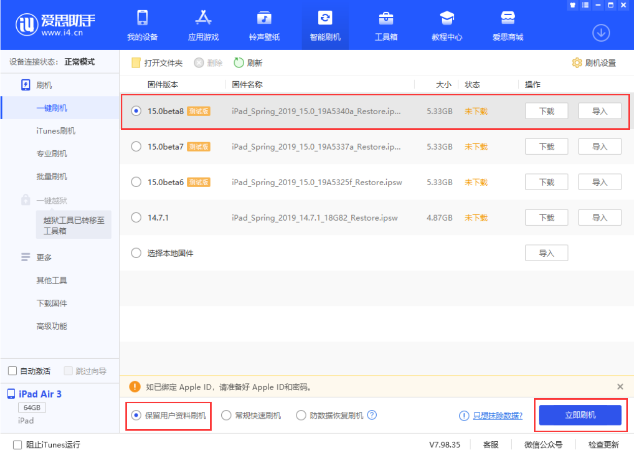 榆林苹果手机维修分享iOS15 beta 8更新内容及升级方法教程 