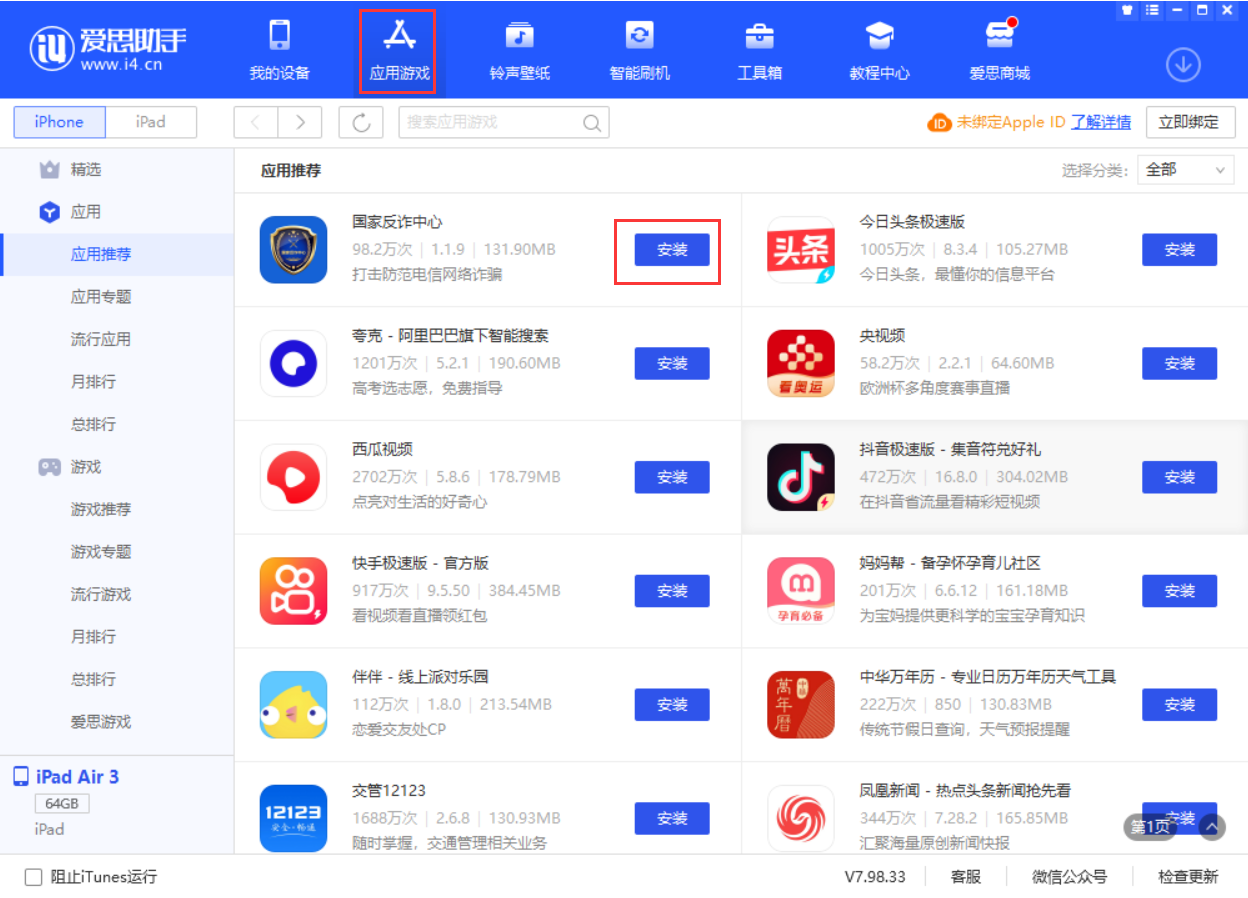 榆林苹果手机维修分享iPhone 从 iOS 15 降级到 iOS 14.7/14.7.1 之后无法下载更新应用怎么办 