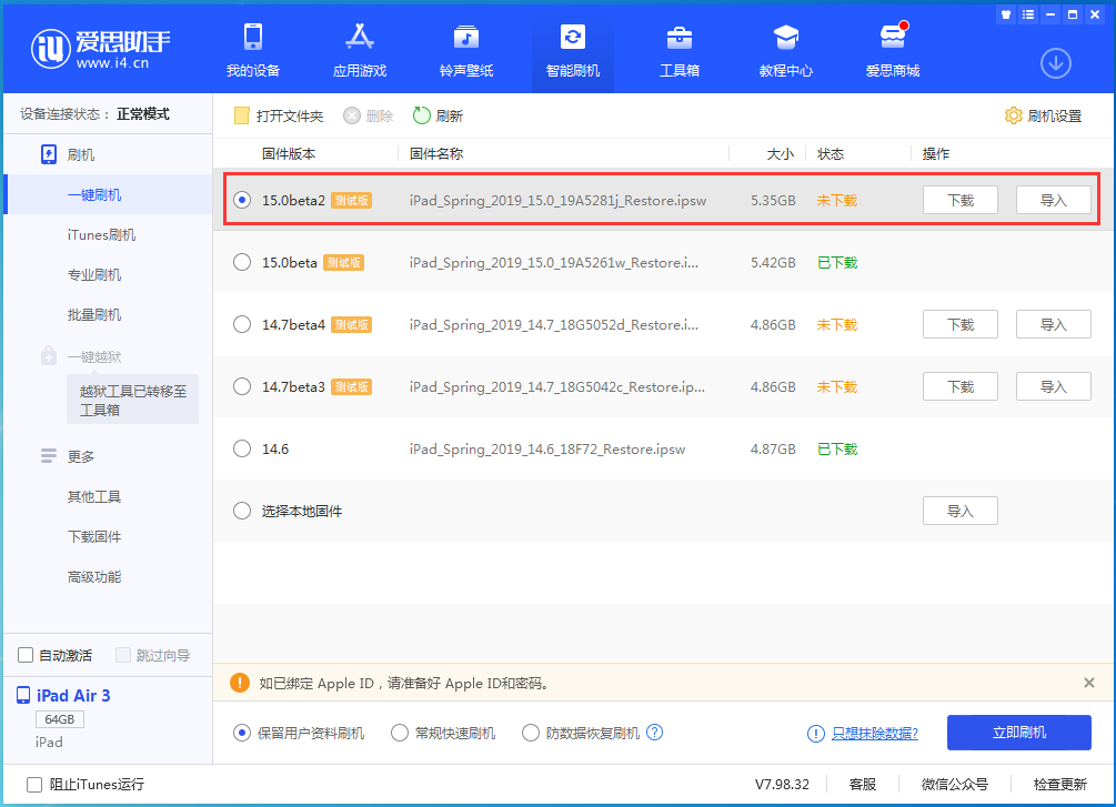 榆林苹果手机维修分享iOS15 beta2修订版更新了什么内容 