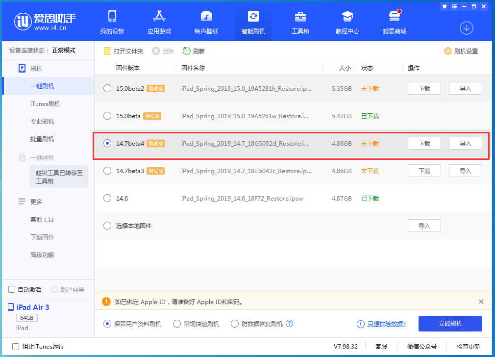 榆林苹果手机维修分享iOS 14.7 beta 4更新内容及升级方法教程 