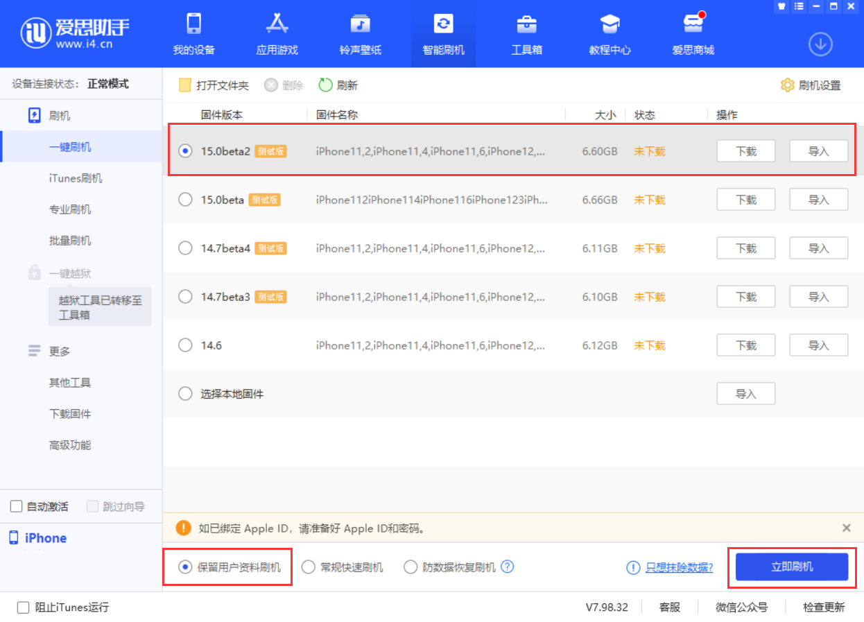 榆林苹果手机维修分享iOS 15.0 公测版与 iOS 15 beta 2 测试版有什么区别 