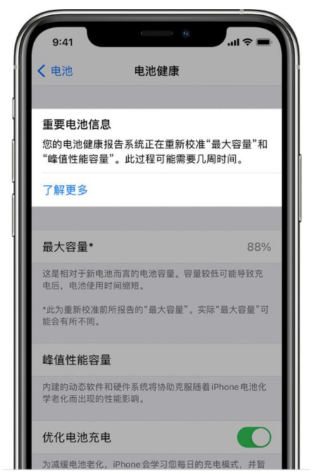 榆林苹果手机维修分享升级iOS 14.5 Beta 6后如何进行电池校准 