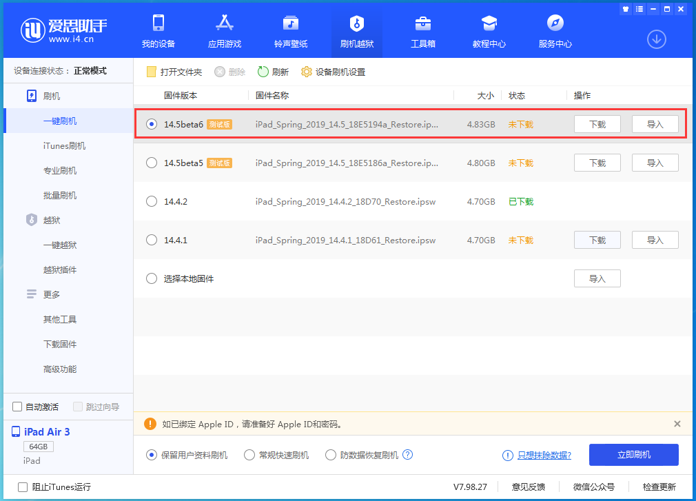 榆林苹果手机维修分享苹果 iOS 14.5Beta 6更新内容及升级方法 