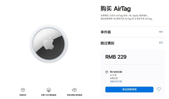 榆林苹果手机维修分享购买AirTag后多久可以到货 