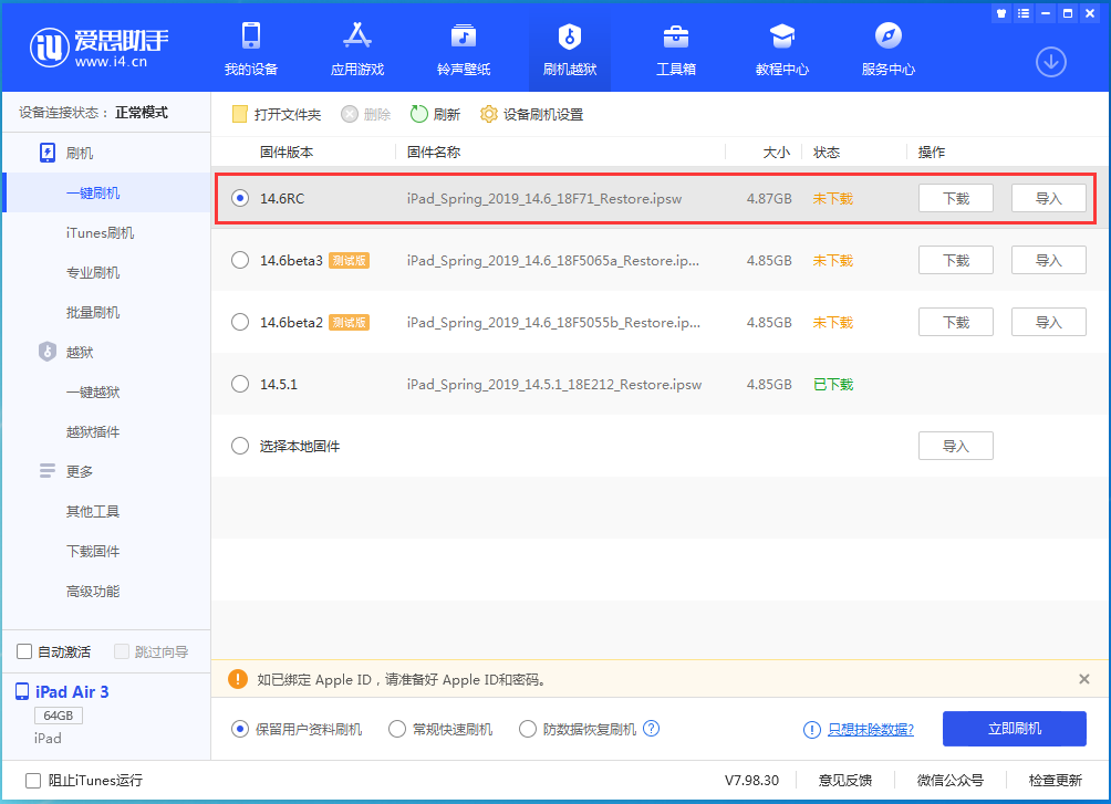 榆林苹果手机维修分享iOS14.6RC版更新内容及升级方法 