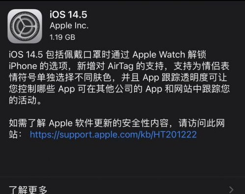 榆林苹果手机维修分享iOS14.5正式版中隐私政策正式生效了吗 