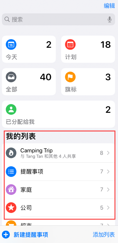 榆林苹果手机维修分享iOS 14.5 “提醒事项”应用支持便捷排序 