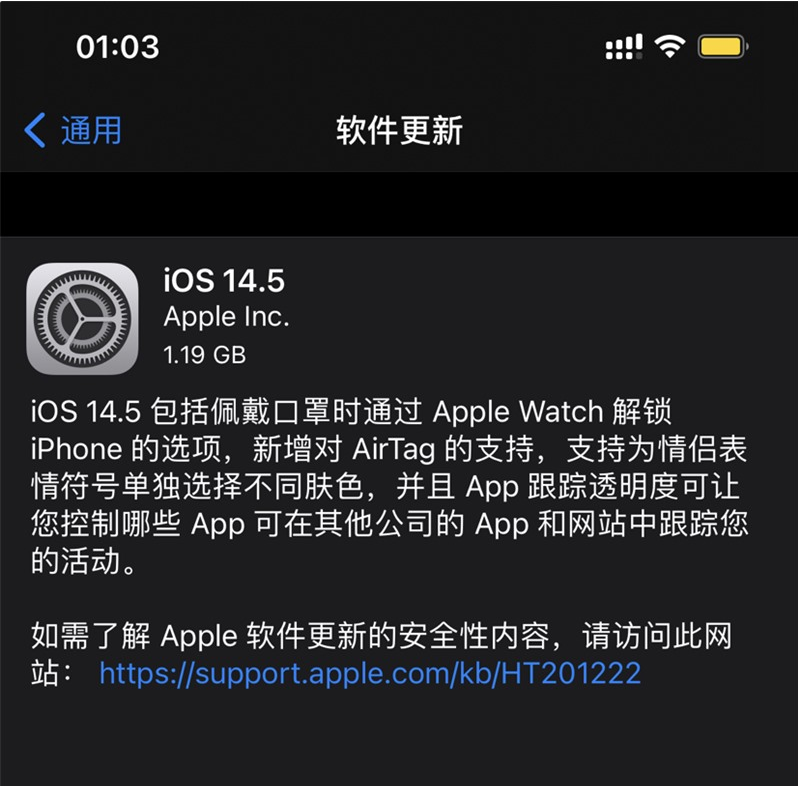 榆林苹果手机维修分享iOS 14.5 正式版升级内容汇总 