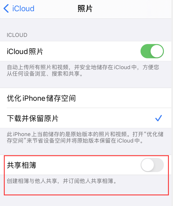 榆林苹果手机维修分享iPhone 总是收到共享相簿广告，如何解决 