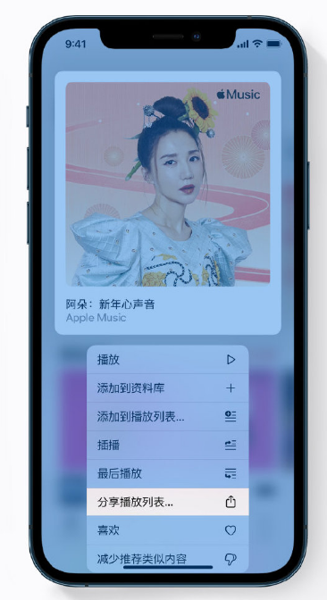 榆林苹果手机维修分享Apple Music 新增新年歌单，快来分享给好友 