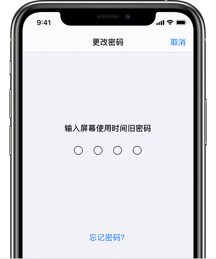 榆林苹果手机维修分享iOS 14 忘记屏幕使用时间密码怎么办 