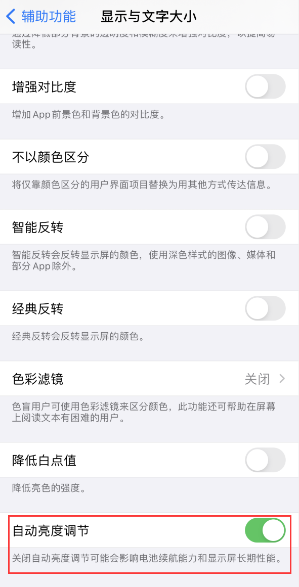 榆林苹果手机维修分享iPhone 自动亮度调节失灵怎么办 