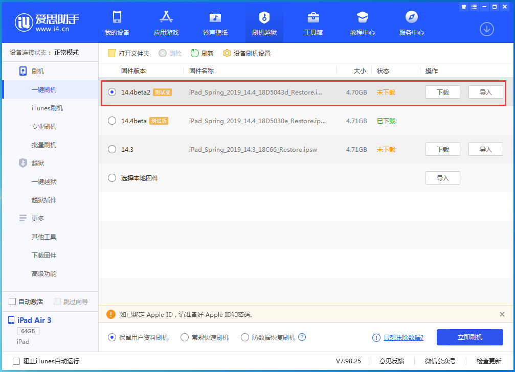 榆林苹果手机维修分享iOS 14.4 Beta 2更新内容及升级方法 
