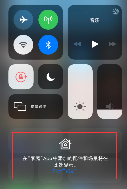 榆林苹果手机维修分享iOS 14 控制中心“家庭”功能如何移除 