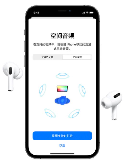 榆林苹果手机维修分享Airpods Pro空间音频功能有什么用 