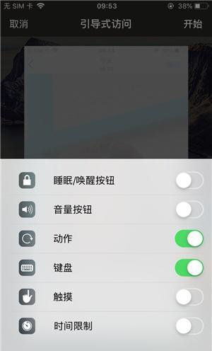 榆林苹果手机维修分享iOS 14中引导式访问模式有什么用 