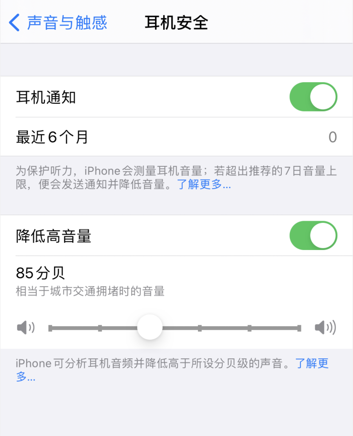 榆林苹果手机维修分享iOS 14 新增保护听力功能 