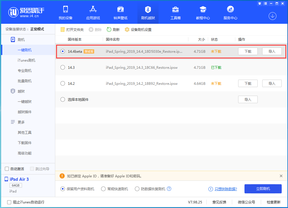 榆林苹果手机维修分享苹果iOS 14.4/iPadOS 14.4 Beta 1发布 