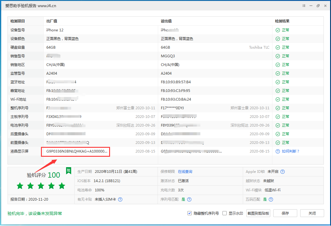 榆林苹果手机维修分享iPhone12全系列屏幕变绿是什么原因造成的 