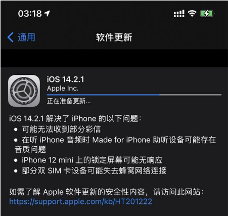 榆林苹果手机维修分享iOS 14.2.1正式版发布 