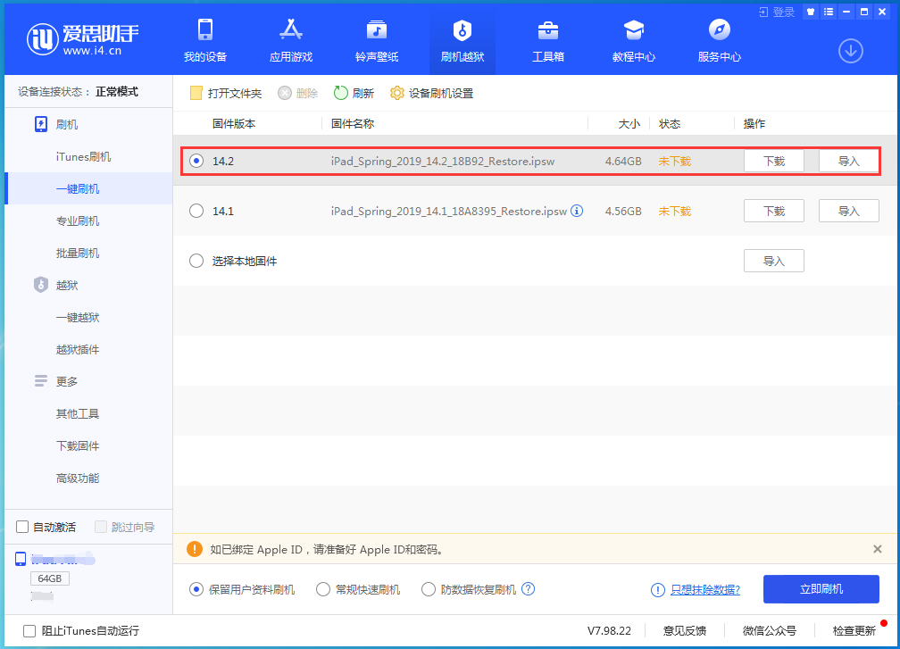 榆林苹果手机维修分享老机型推荐升级iOS14.2正式版吗 