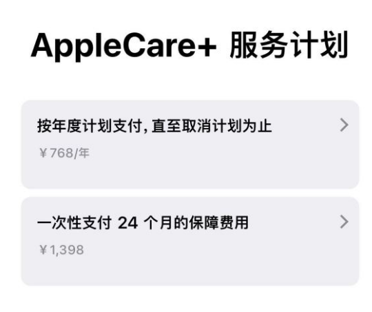 榆林苹果手机维修分享Apple Care+ 服务计划年度支付和一次性支付有什么区别 
