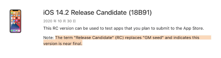 榆林苹果手机维修分享iOS 14.2 RC版是什么版 