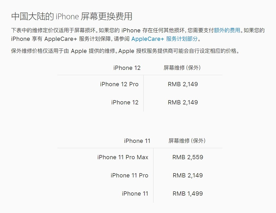 榆林苹果手机维修分享iPhone 12/12 Pro 更换屏幕多少钱 