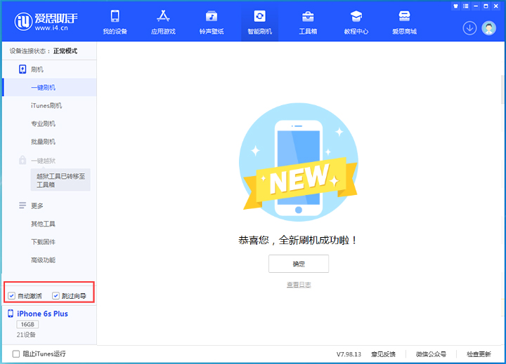 榆林苹果手机维修分享iOS 15.7.8 正式版升级_iOS 15.7.8 正式版一键刷机教程 