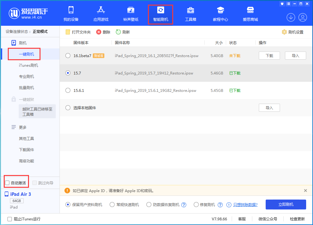 榆林苹果手机维修分享iOS 15.7正式版刷机_iOS 15.7正式版一键升级教程 