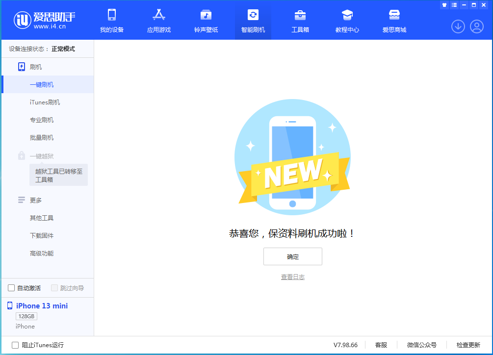 榆林苹果手机维修分享iOS 16 RC版升级_iOS 16 RC版一键刷机教程 