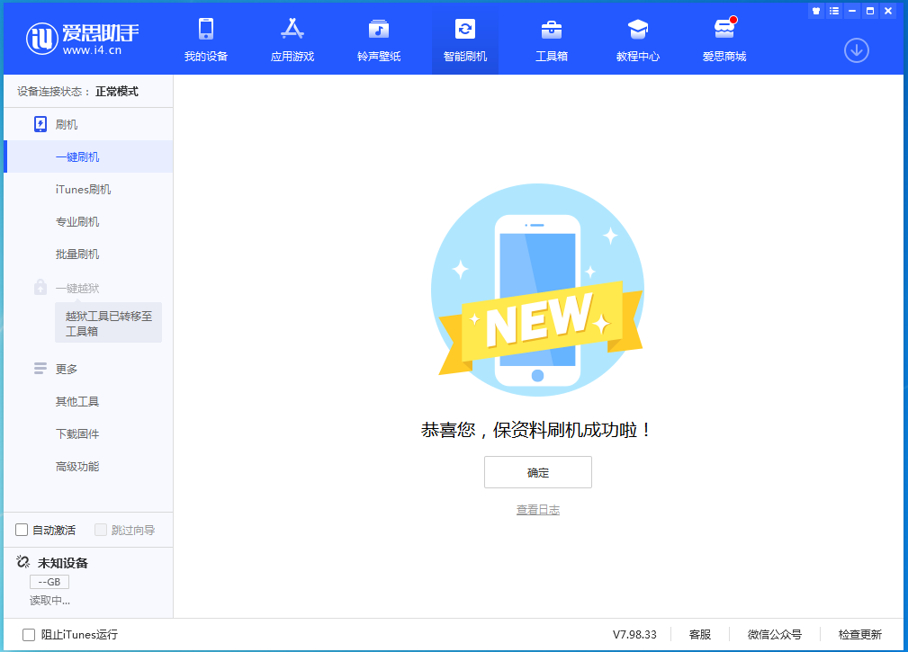榆林苹果手机维修分享iOS 15.0.2 正式版升级_iOS 15.0.2 正式版一键刷机教程 